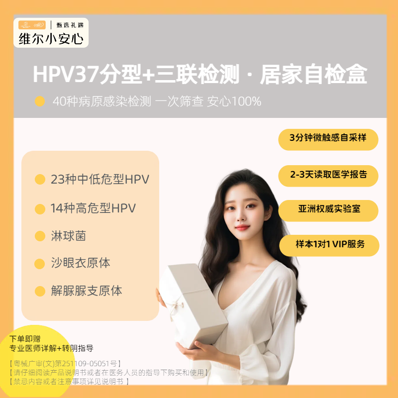 [维尔小安心]40项生殖道病原体自检盒