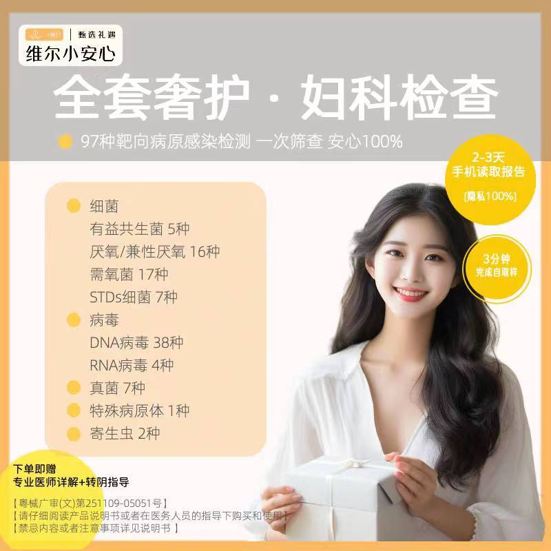 [维尔小安心]全套97种靶向病原感染检测